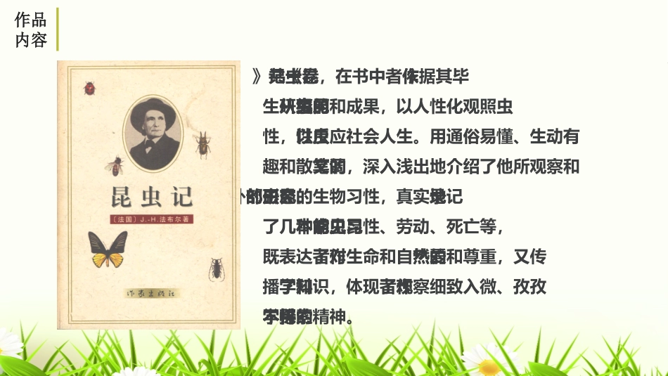 《昆虫记》PPT课件[部编版八年级语文上册]_第1页