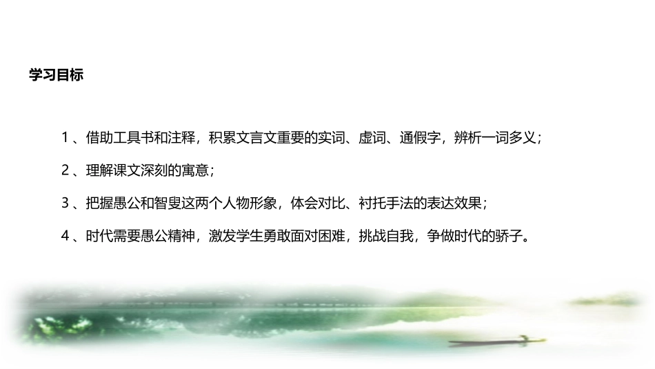 《愚公移山》PPT免费课件[部编版八年级语文上册]_第3页