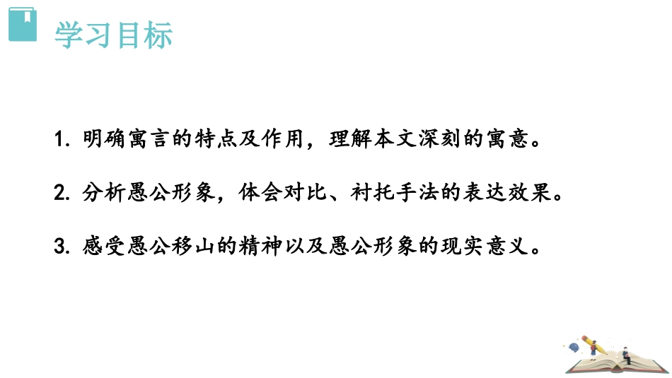 《愚公移山》PPT课件[部编版八年级语文上册]_第2页
