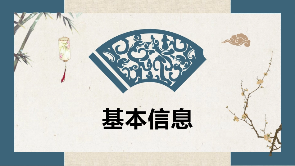 《周亚夫军细柳》PPT教学课件[部编版八年级语文上册]_第3页