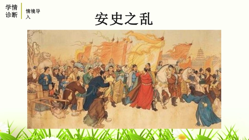 《周亚夫军细柳》PPT课件[部编版八年级语文上册]_第3页