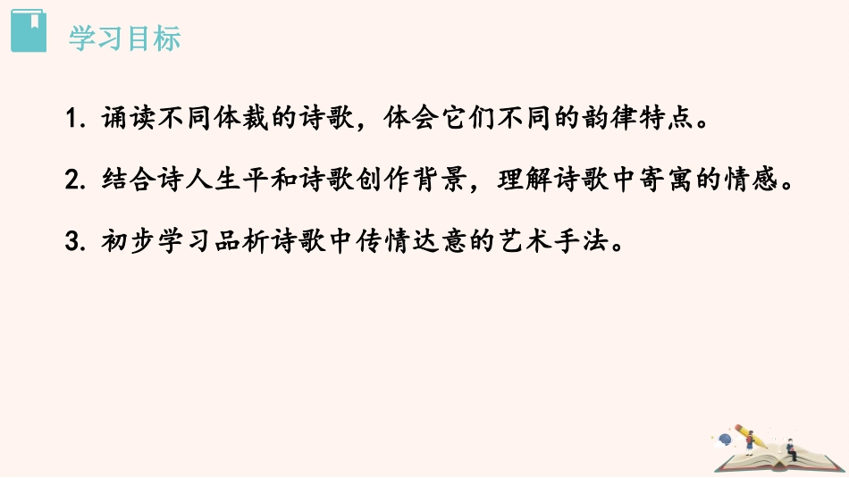 《饮酒》PPT课件[部编版八年级语文上册]_第2页