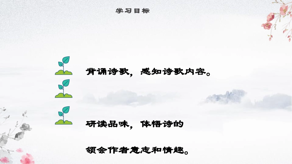 《饮酒》PPT教学课件[部编版八年级语文上册]_第2页