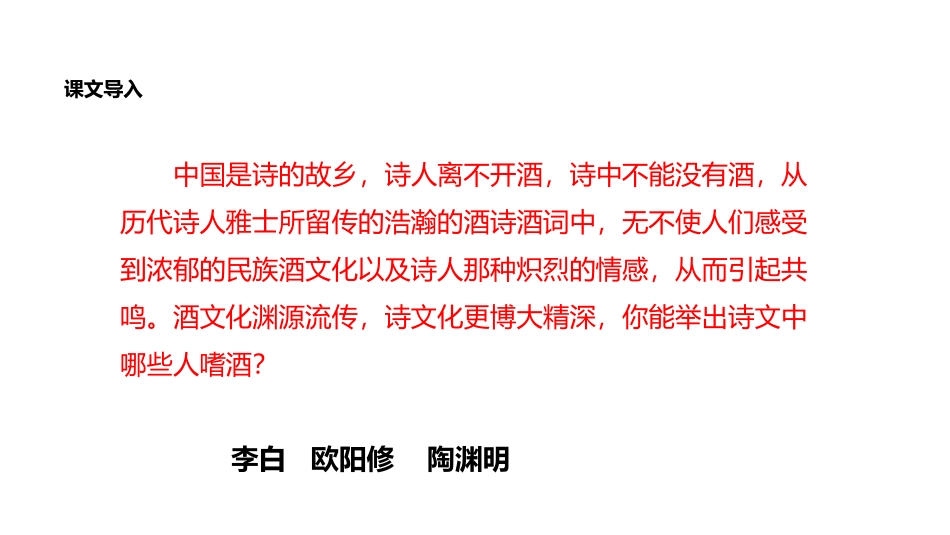 《饮酒》PPT课件[部编版八年级语文上册]_第2页