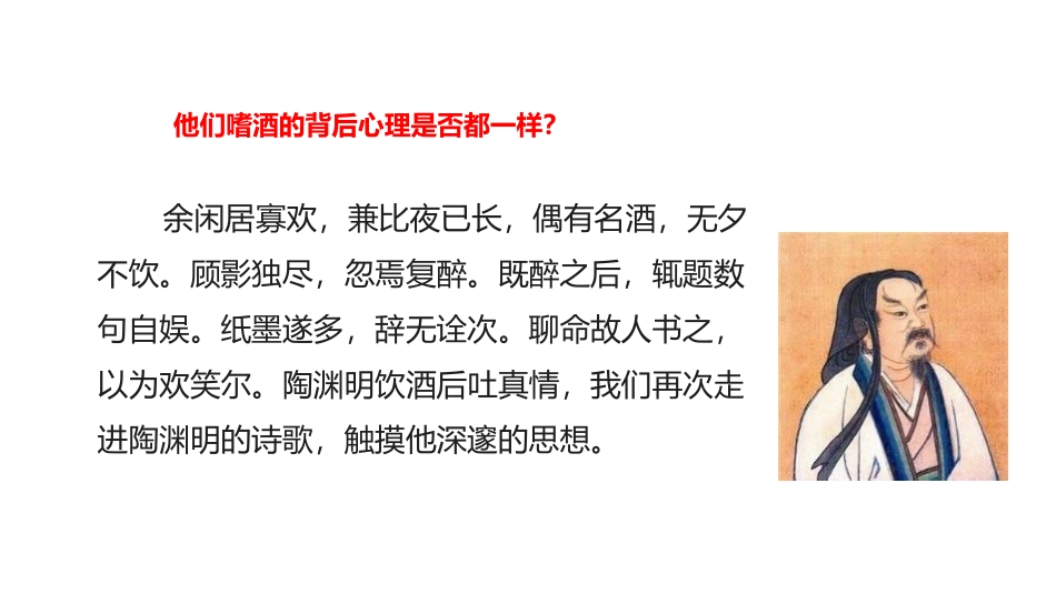 《饮酒》PPT课件[部编版八年级语文上册]_第3页