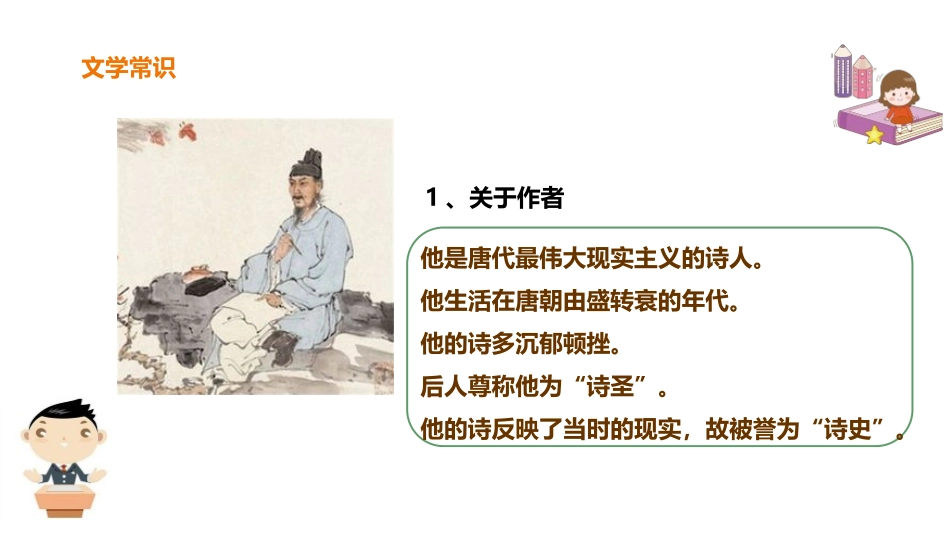 《春望》PPT课件[部编版八年级语文上册]_第3页