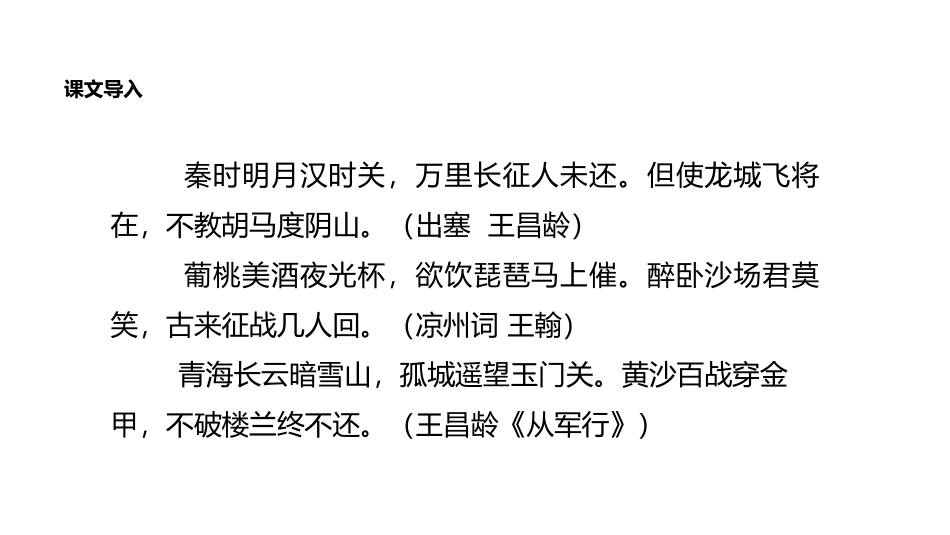 《雁门太守行》PPT课件[部编版八年级语文上册]_第2页