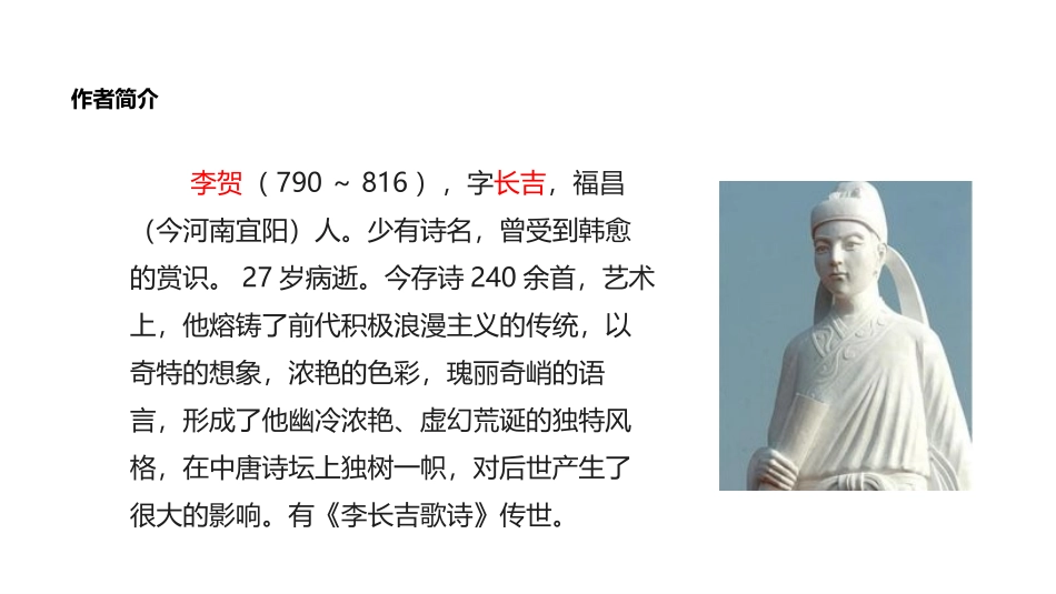 《雁门太守行》PPT课件[部编版八年级语文上册]_第3页