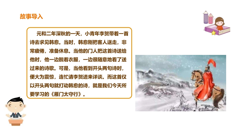 《雁门太守行》PPT教学课件[部编版八年级语文上册]_第2页