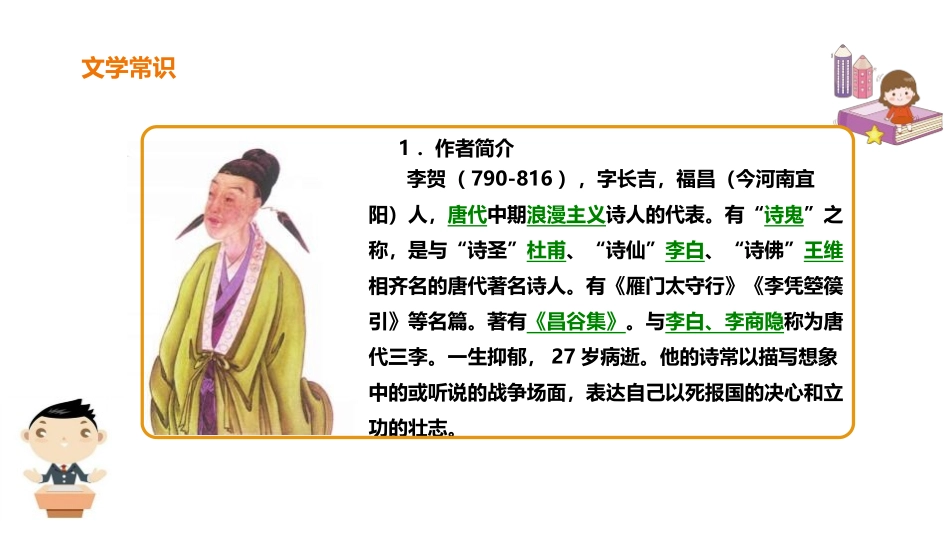 《雁门太守行》PPT教学课件[部编版八年级语文上册]_第3页