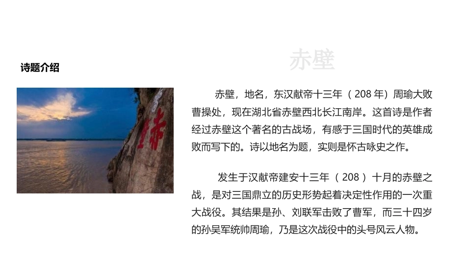 《赤壁》PPT课件[部编版八年级语文上册]_第3页