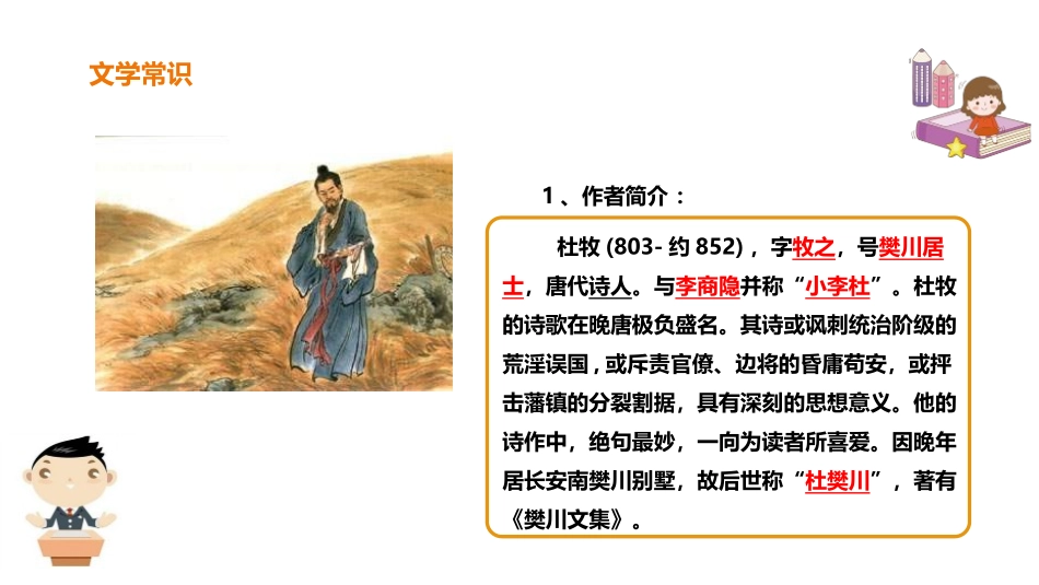 《赤壁》PPT课件[部编版八年级语文上册]_第3页