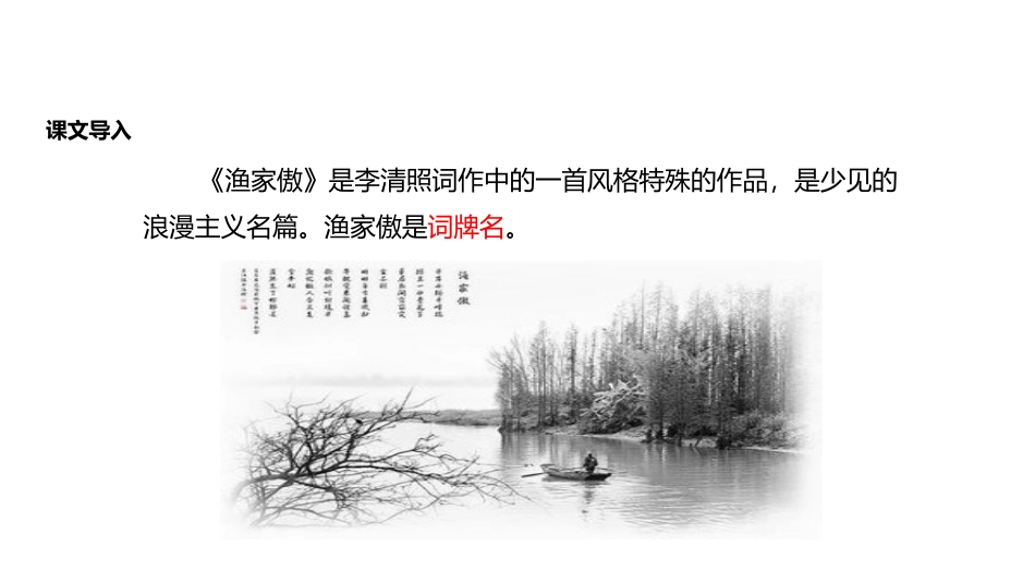 《渔家傲》PPT教学课件[部编版八年级语文上册]_第2页
