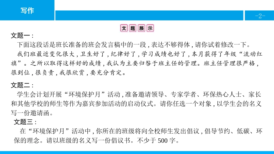 《表达要得体》PPT课件[部编版八年级语文上册]_第2页
