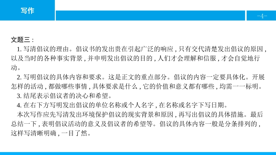 《表达要得体》PPT课件[部编版八年级语文上册]_第3页
