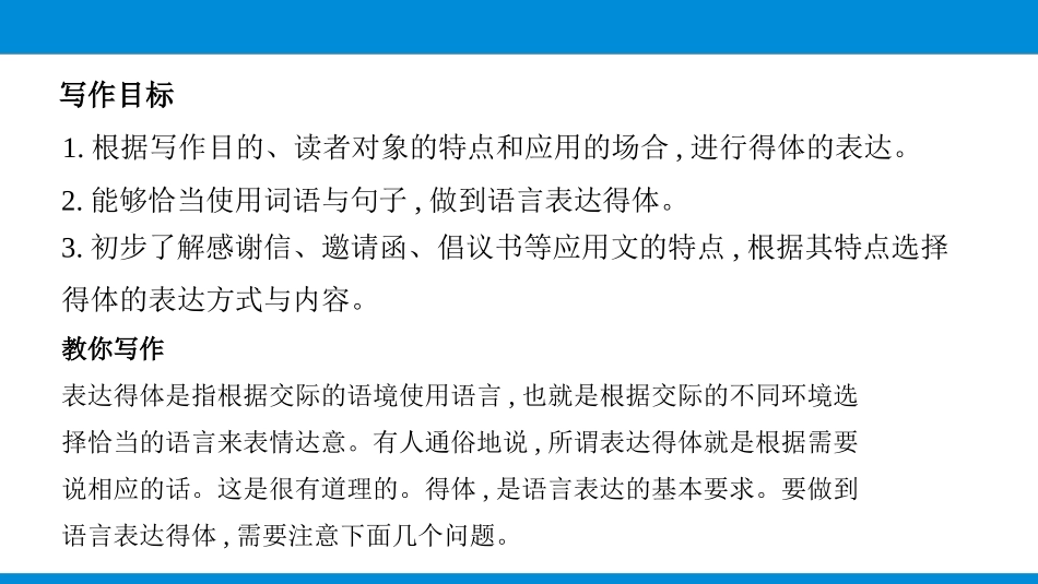 《表达要得体》PPT课件[部编版八年级语文上册]_第2页
