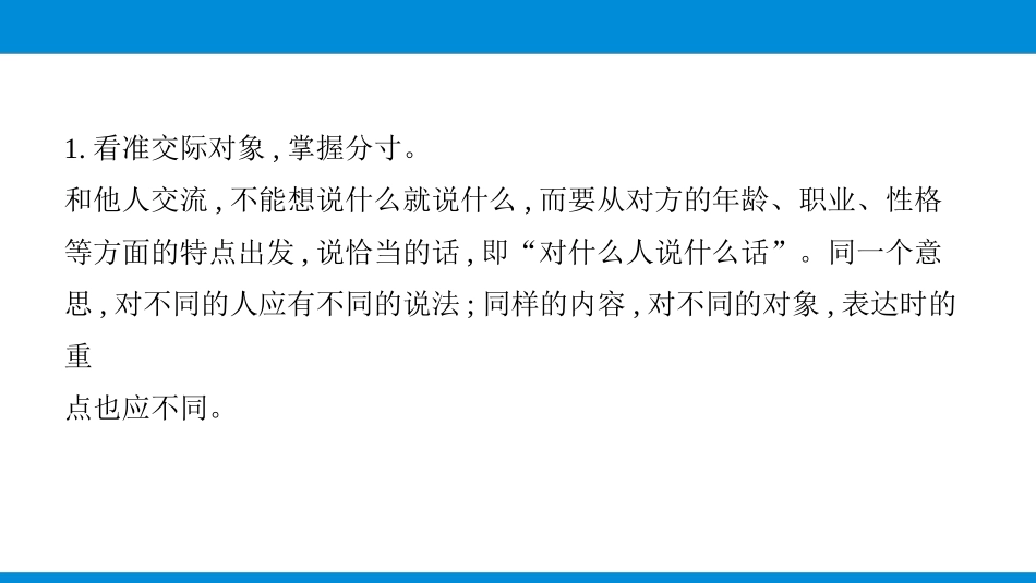 《表达要得体》PPT课件[部编版八年级语文上册]_第3页