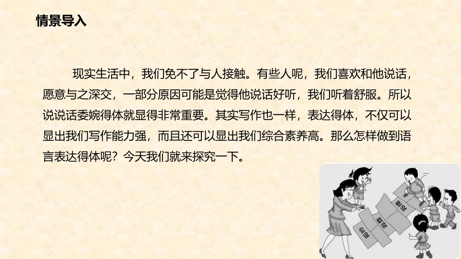 《表达要得体》PPT教学课件[部编版八年级语文上册]_第3页