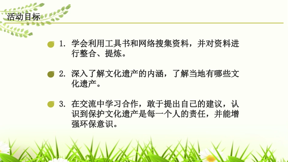 《身边的文化遗产》PPT课件[部编版八年级语文上册]_第2页