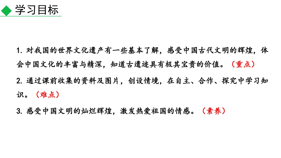 《身边的文化遗产》PPT教学课件[部编版八年级语文上册]_第2页