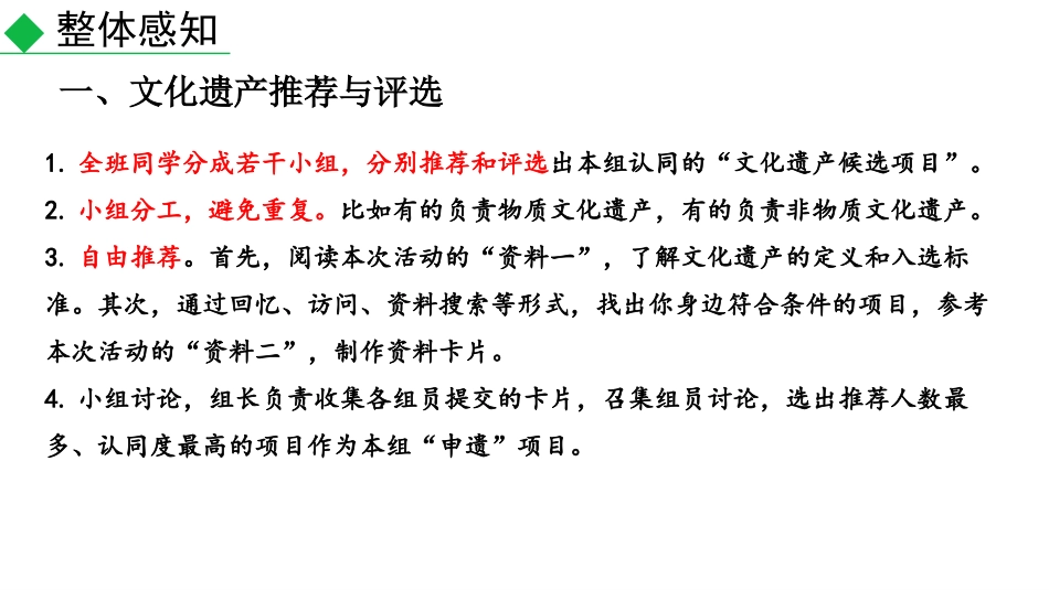 《身边的文化遗产》PPT教学课件[部编版八年级语文上册]_第3页