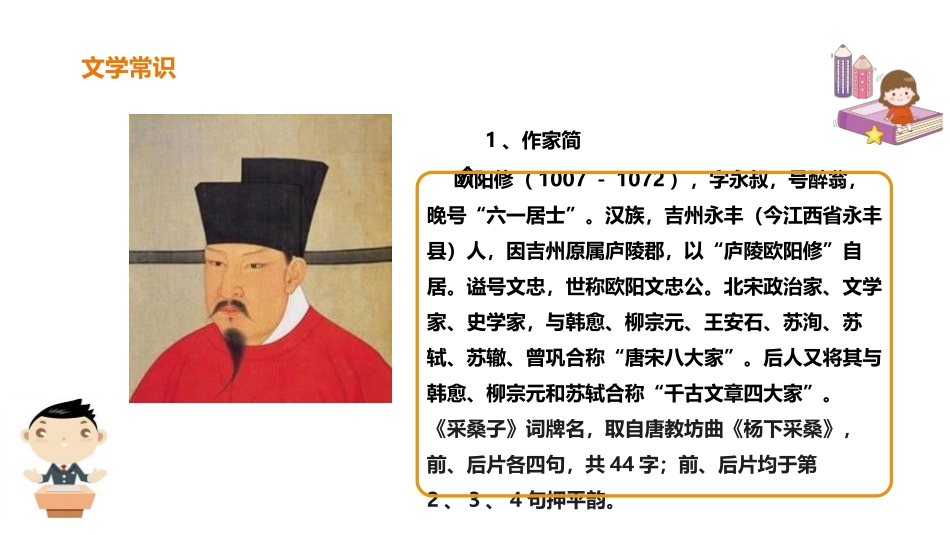 《采桑子》课外古诗词诵读PPT课件[部编版八年级语文上册]_第3页
