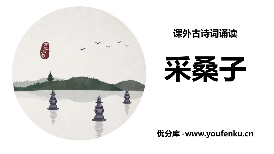 《采桑子》课外古诗词诵读PPT课件[部编版八年级语文上册]_第1页