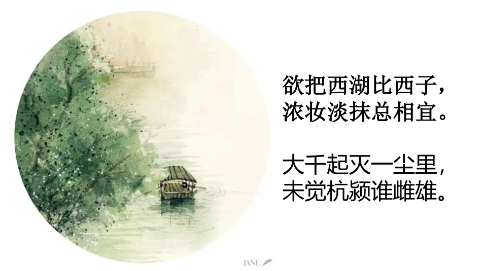 《采桑子》课外古诗词诵读PPT课件[部编版八年级语文上册]_第2页