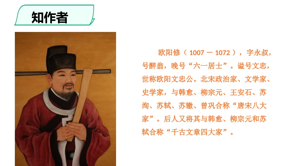 《采桑子》课外古诗词诵读PPT课件[部编版八年级语文上册]_第3页
