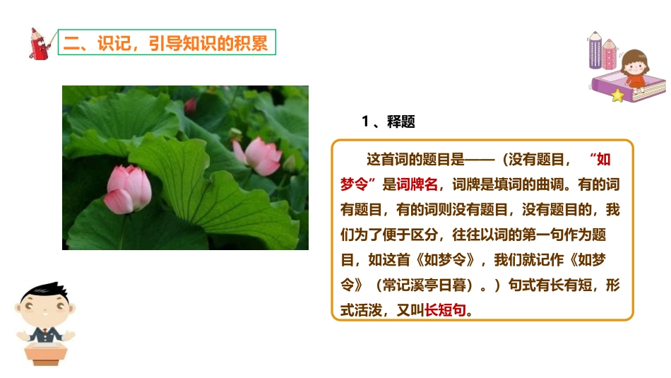 《如梦令》课外古诗词诵读PPT课件[部编版八年级语文上册]_第3页