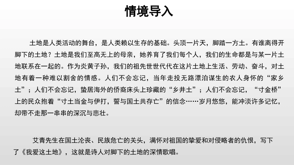 《我爱这土地》PPT优质课件[部编版九年级语文上册]_第3页