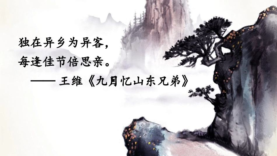 《乡愁》PPT免费课件[部编版九年级语文上册]_第2页