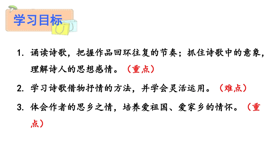 《乡愁》PPT免费课件[部编版九年级语文上册]_第3页
