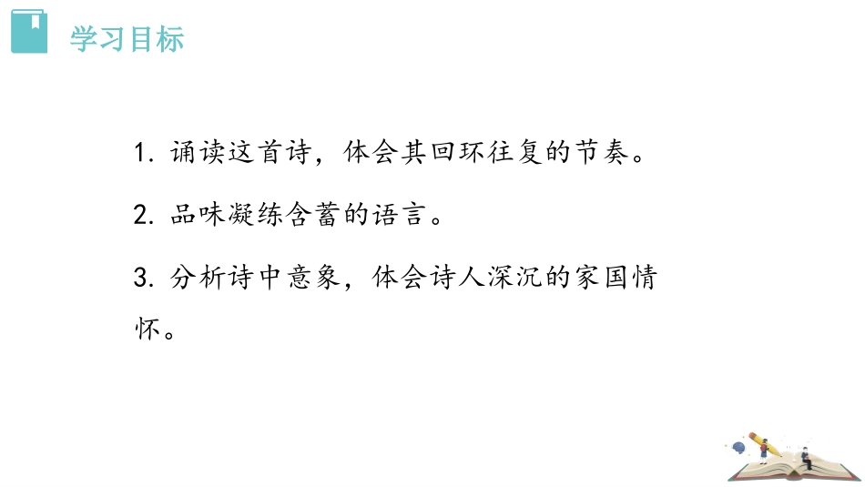 《乡愁》PPT优秀课件[部编版九年级语文上册]_第2页