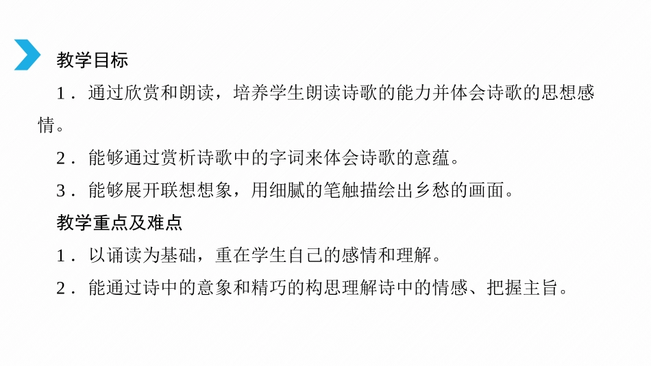《乡愁》PPT精致课件[部编版九年级语文上册]_第2页