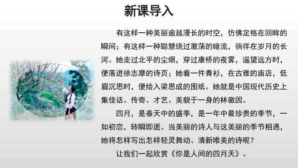 《你是人间的四月天》PPT课件[部编版九年级语文上册]_第2页