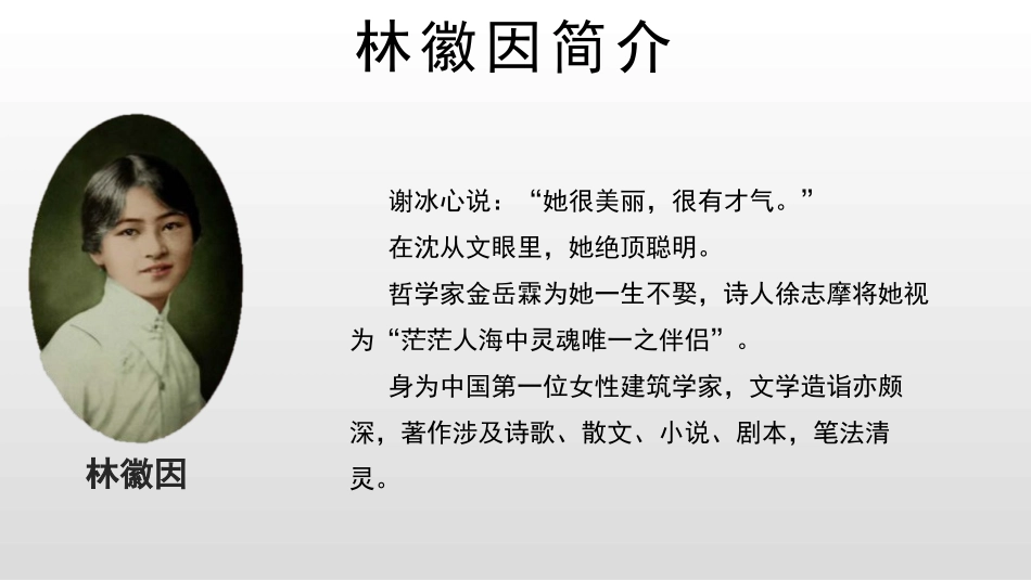 《你是人间的四月天》PPT课件[部编版九年级语文上册]_第3页