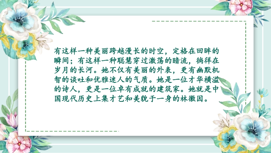 《你是人间的四月天》PPT优秀课件[部编版九年级语文上册]_第2页