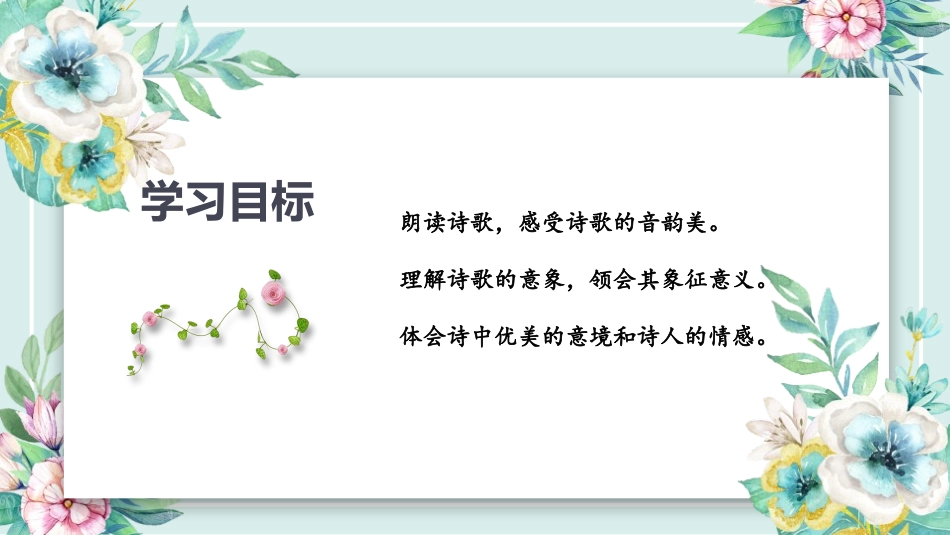 《你是人间的四月天》PPT优秀课件[部编版九年级语文上册]_第3页