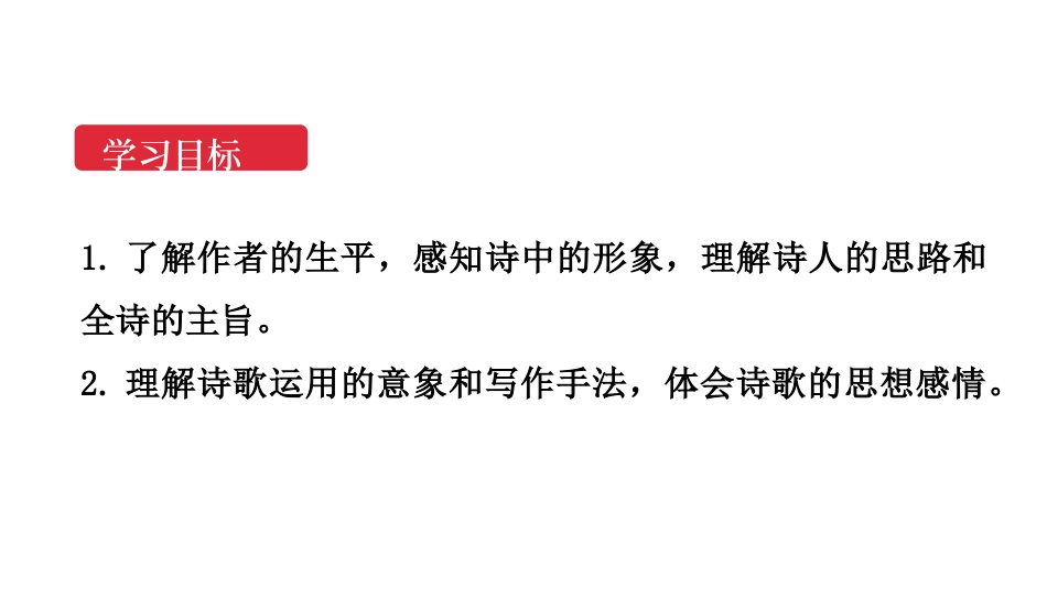 《你是人间的四月天》PPT精品课件[部编版九年级语文上册]_第2页
