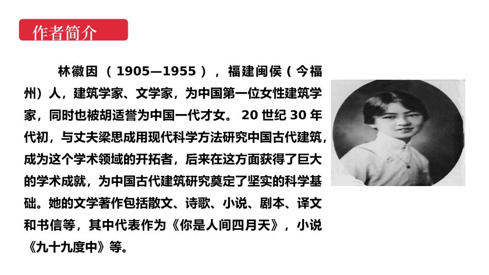 《你是人间的四月天》PPT精品课件[部编版九年级语文上册]_第3页