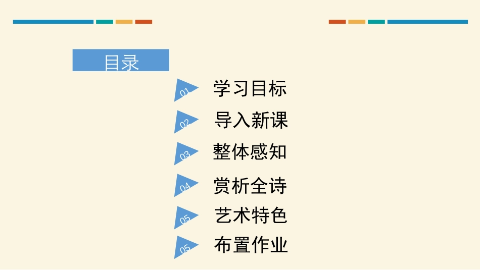 《我看》PPT教学课件[部编版九年级语文上册]_第2页