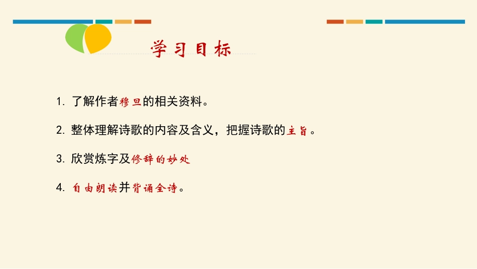 《我看》PPT教学课件[部编版九年级语文上册]_第3页