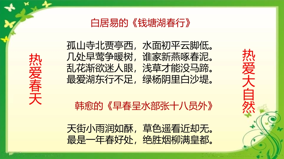 《我看》PPT免费课件[部编版九年级语文上册]_第2页