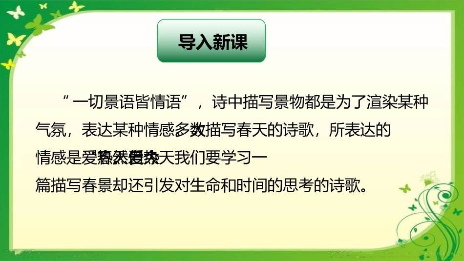 《我看》PPT免费课件[部编版九年级语文上册]_第3页