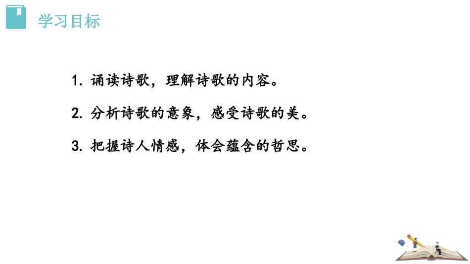 《我看》PPT课件[部编版九年级语文上册]_第2页