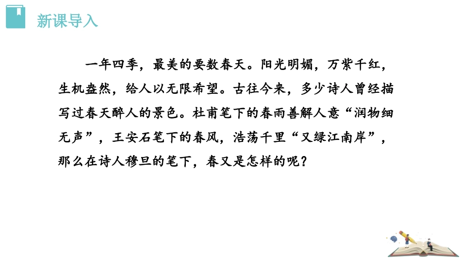 《我看》PPT课件[部编版九年级语文上册]_第3页