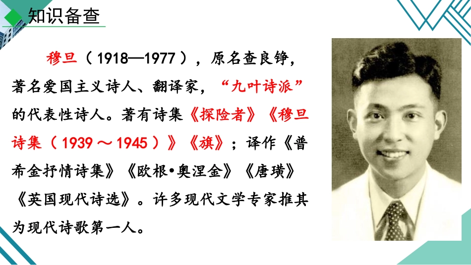 《我看》PPT优质课件[部编版九年级语文上册]_第3页