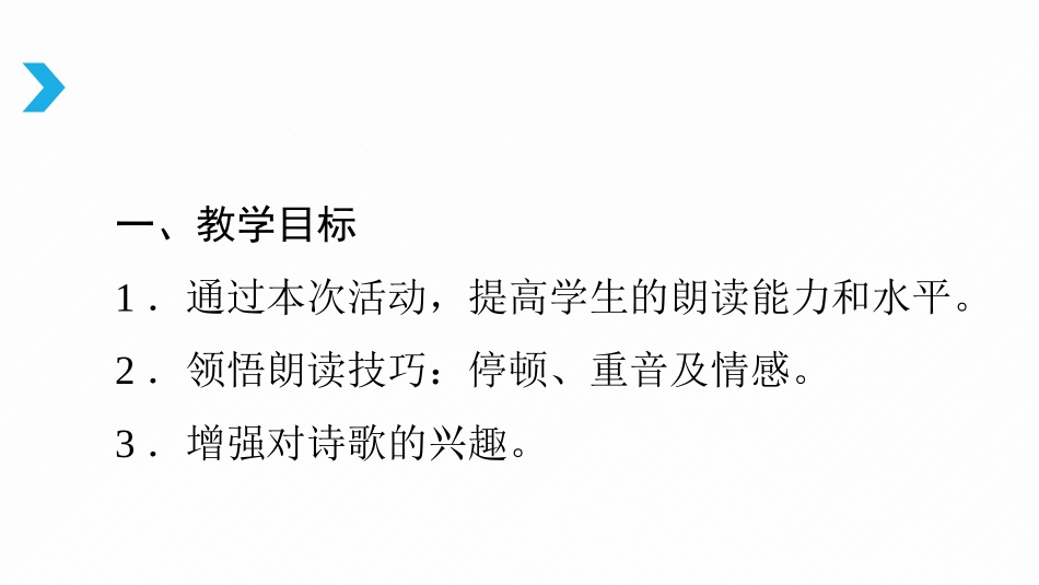 《自由朗诵》PPT课件[部编版九年级语文上册]_第2页