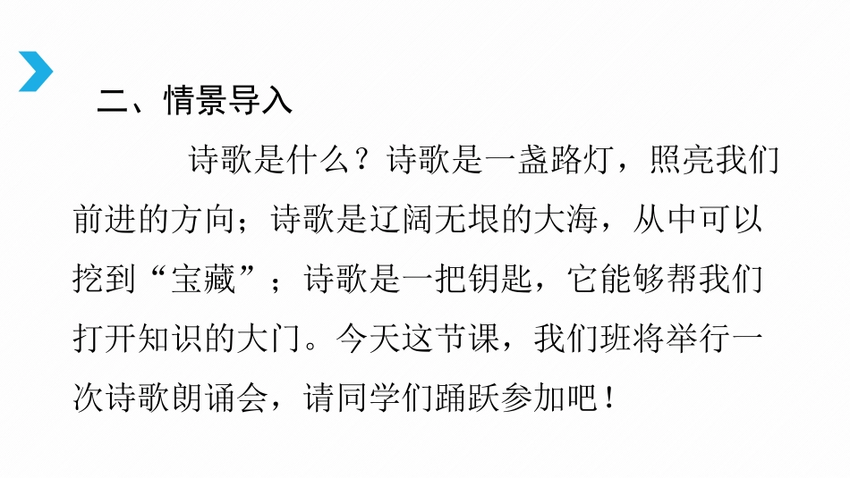 《自由朗诵》PPT课件[部编版九年级语文上册]_第3页